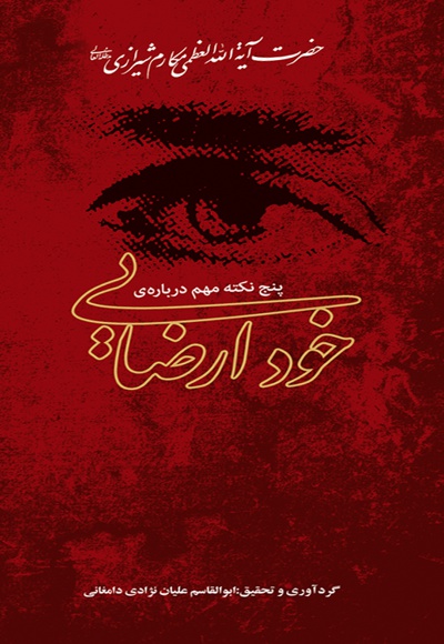 پنج نکته مهم درباره خود ارضایی